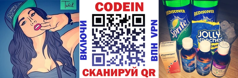 Кодеин напиток Lean (лин)  Харовск 